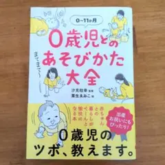 0歳児とのあそびかた大全