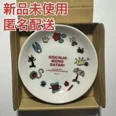 矢沢あい展 ご近所物語 豆皿B モチーフver - メルカリ