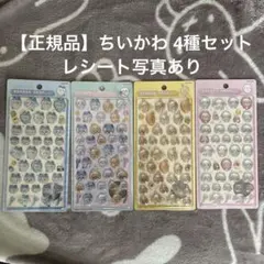 【新品☆正規品☆4種セット】ボンボンドロップシール ちいかわ 4枚セット