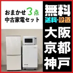 2025年最新】家電セット 一人暮らし 大阪の人気アイテム - メルカリ