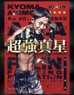 ライコレ リアルカード RIZIN 秋元強真 500枚限定 - メルカリ