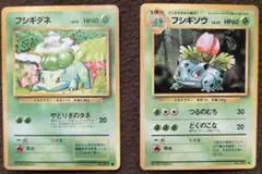 ポケモンカード 旧裏 フシギダネ フシギソウのサムネイル