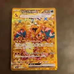 リザードンex UR スカーレット&バイオレット 拡張パック 黒炎の支配者
