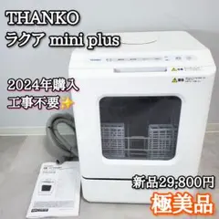 2026年最新】ラクアミニ ラクアミニプラスの人気アイテム - メルカリ