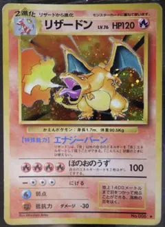 旧裏 かえんリザードン ポケモンカード a110 - メルカリ