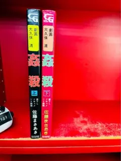 まぼろし城　高垣眸・原作　桑田次郎　アップルBOXクリエート　全巻セット まぼろし城 高垣眸・原作 桑田次郎 アップルBOXクリエート 全巻セット