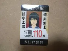 銀魂 桂小太郎 指名手配 カード - メルカリ