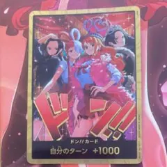 ワンピースカードゲームヒロインズエディションスペシャルセット全員集合 金ドン1枚