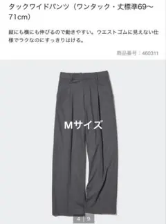 UNIQLO Mサイズ タックワイドパンツ グレー