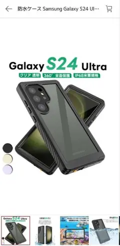 【送料無料】GALAXYS24ultra専用 防水ケース
