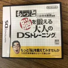 もっと脳を鍛える大人のDSトレーニング　作動未確認