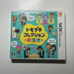 3DS トモダチコレクション新生活 ソフト