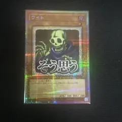 遊戯王 スタンプエディション ワイトプリシク - メルカリ