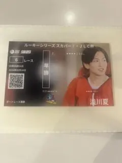 渋川夏選手記念舟券