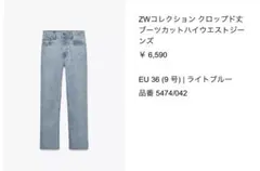 グロップド丈ブーツカットハイウエストジーンズ