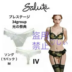 ★サルート[風花]Ｂ70＆ショーツＭ★IVワコール 2025年最新サルートの人気アイテム - メルカリ