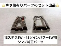 シマノ13ステラsw14000xg日曜まで値下げ Amazon | シマノ(SHIMANO) リール 13 ステラ SW14000XG | シマノ