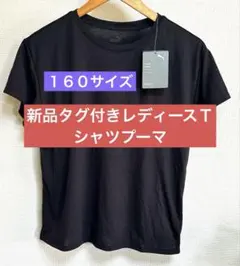 新品タグ付きレディースＴシャツプーマ、１６０サイズ
