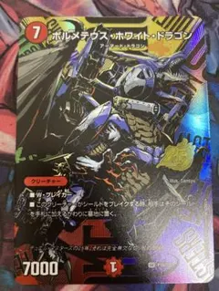 ボルメテウスホワイトドラゴン 25周年サンキューパックシークレット