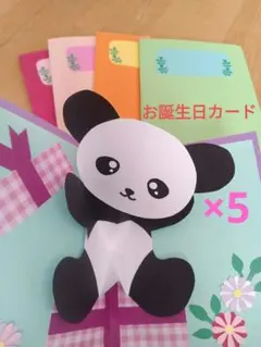 お誕生日カード　バースデーカード 　お祝いカード　保育園　幼稚園