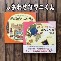しあわせなワニくん　あべこべの1日　かんちがいレストラン　神沢利子