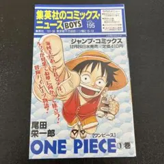 美品・非売品】集英社コミックスニュース vol.21（COMICS NEWS