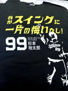杉本裕太郎　Tシャツ