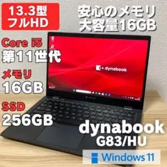 G83HV/11世代i5/SSD 256GB/16GB/13.3型/オフィス - メルカリ