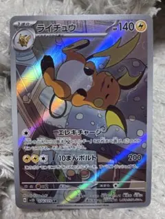 ライチュウ AR SV2D クレイバースト 074/071 ポケモンカードのサムネイル