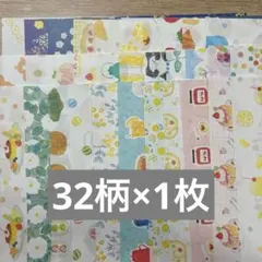 星燈社　包装紙　32柄×各1枚