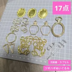 【早い者勝ち】レジン　空枠　ハロウィン　ツギハギ　注射器　17点セット