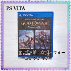 PSVITA ゴッド オブ ウォー コレクション