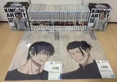 呪術廻戦　全巻　五条悟　夏油傑　フィギュア　セット