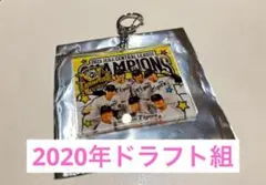 阪神タイガース 優勝記念 アクリルキーホルダー 2020年ドラフト組