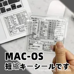 Mac-OS ショートカットキーシール