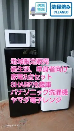 2026年最新】新生活家電 3点セット 冷蔵庫の人気アイテム - メルカリ