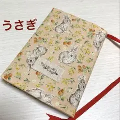ウサギさんの文庫本ブックカバー　ハンドメイド　A6 兎　スケジュール帳カバー