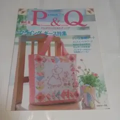 P&Q vol.8 パッチワークバッグ特集　フライングギース