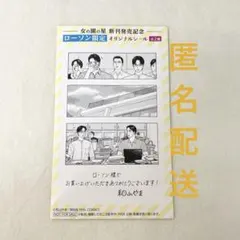 女の園の星 ローソン限定 オリジナルシール