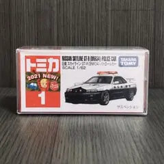 新車 トミカ No.1 日産 スカイライン GT-R BNR34 パトロールカー