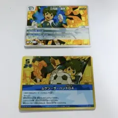 イナズマイレブン TCG 立向居勇気 まとめ売り 2枚セット