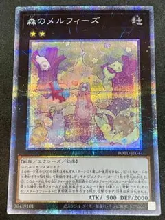 遊戯王 森のメルフィーズ プリズマシークレット