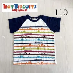 ミキハウス/ホットビスケッツ/Tシャツ110