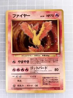 【当時物】ポケカ 旧裏 ファイヤー ★ 化石の秘密 キラ 当時物】ポケカ 旧裏 ファイヤー ☆ 化石の秘密 キラ - メルカリ