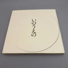 初版 墨飛沫付 いのうえの 三日月篇 井上雄彦 最後のマンガ展のためのネーム付 初版 墨飛沫付 いのうえの 三日月篇 井上雄彦 最後のマンガ展のための
