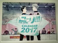 ユーリ!!! on ICE カレンダー 2017