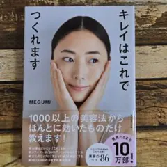 キレイはこれでつくれます