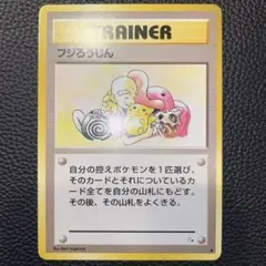 2026年最新】ポケモンカード 旧 フジろうじんの人気アイテム - メルカリ