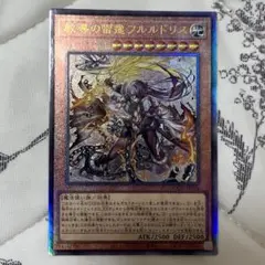 遊戯王　カード　教導の雷霆フルルドリス　ドラグマのいかずち　レリーフ