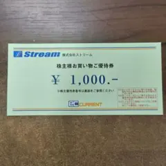 2026年最新】ストリーム株主優待券の人気アイテム - メルカリ